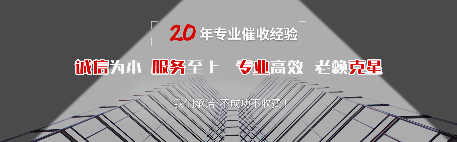 兰山清债公司